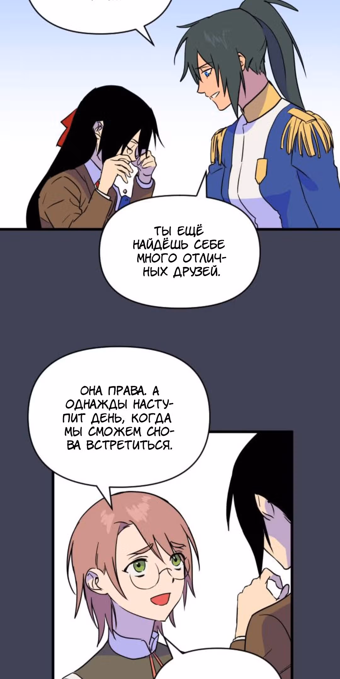 Воин былых времён — Том 1 · Глава 6, страница 19