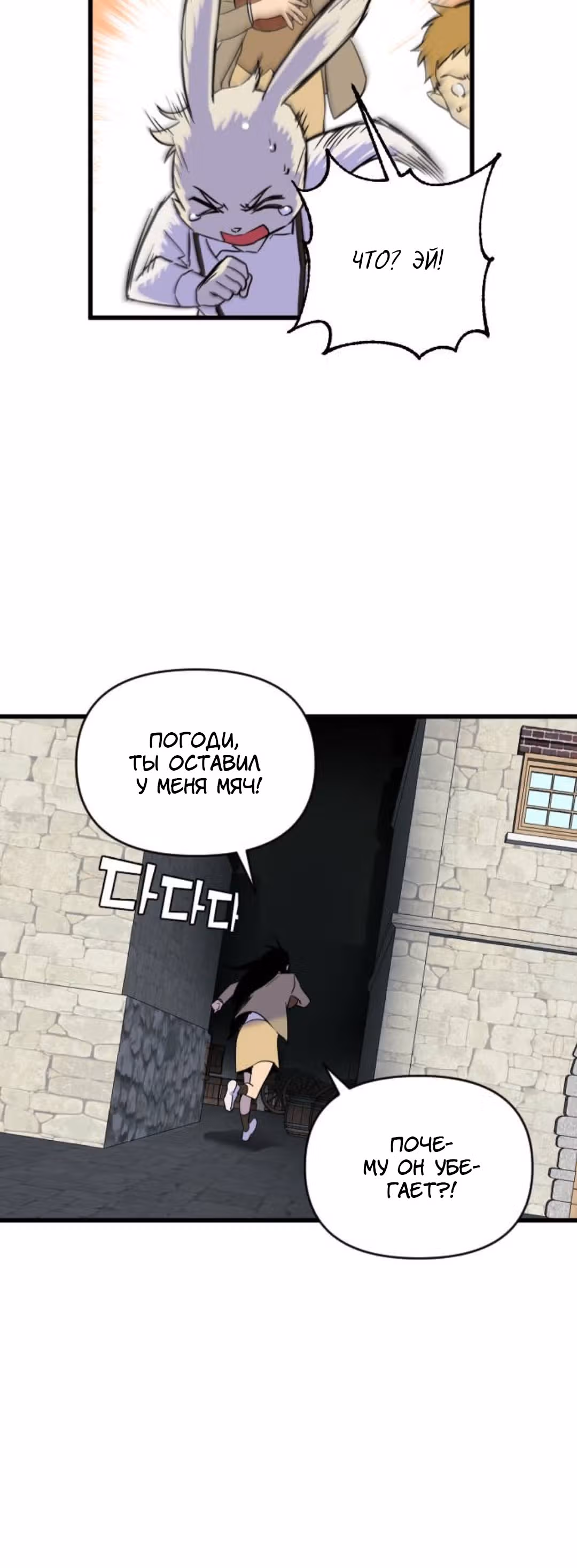 Воин былых времён — Том 1 · Глава 6, страница 53