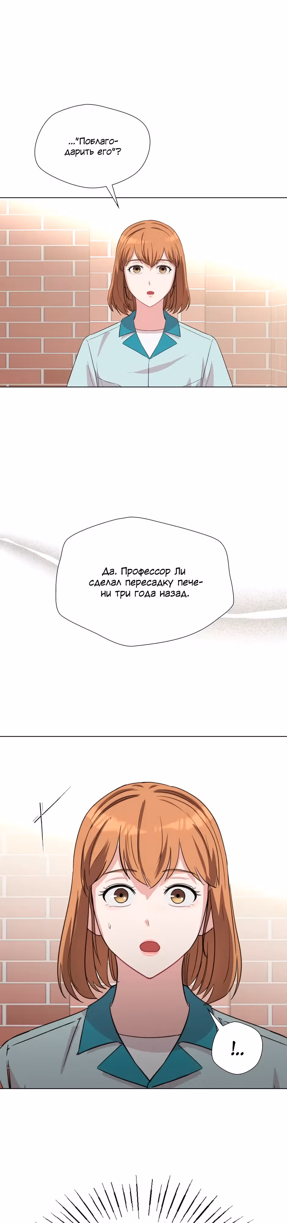 Мой милый псих — Том 1 · Глава 25, страница 16
