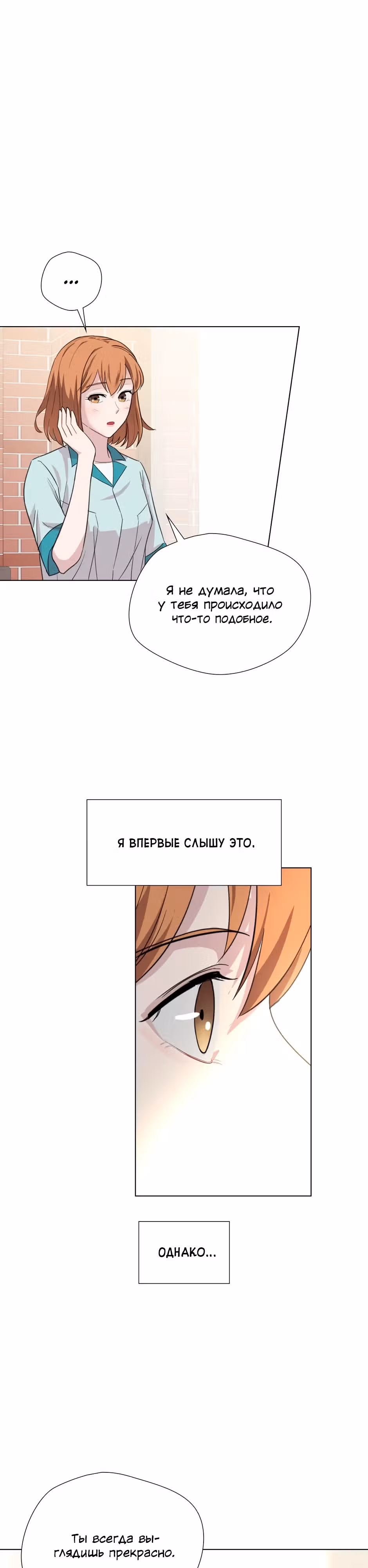 Мой милый псих — Том 1 · Глава 25, страница 19