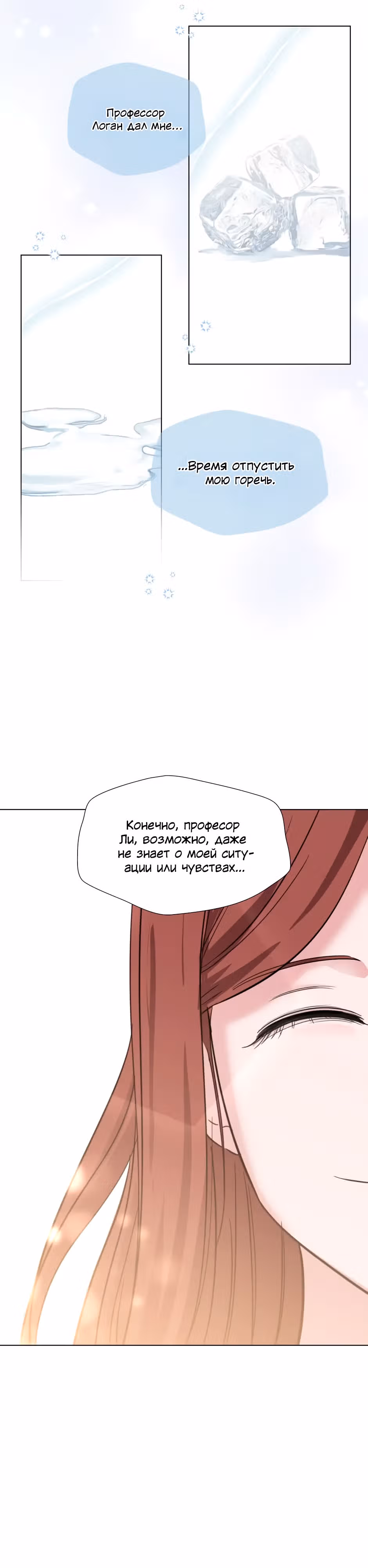 Мой милый псих — Том 1 · Глава 25, страница 25