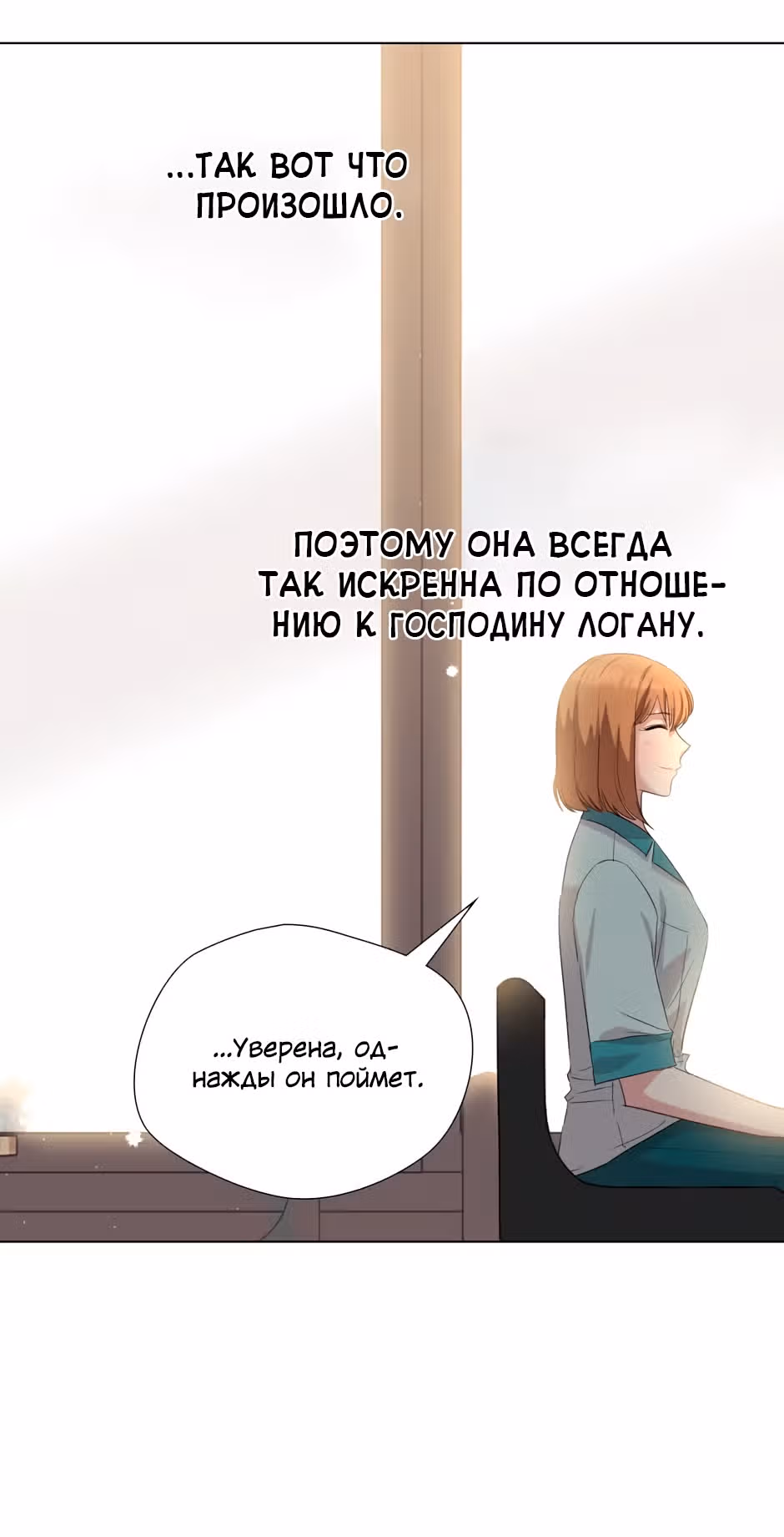 Мой милый псих — Том 1 · Глава 25, страница 26