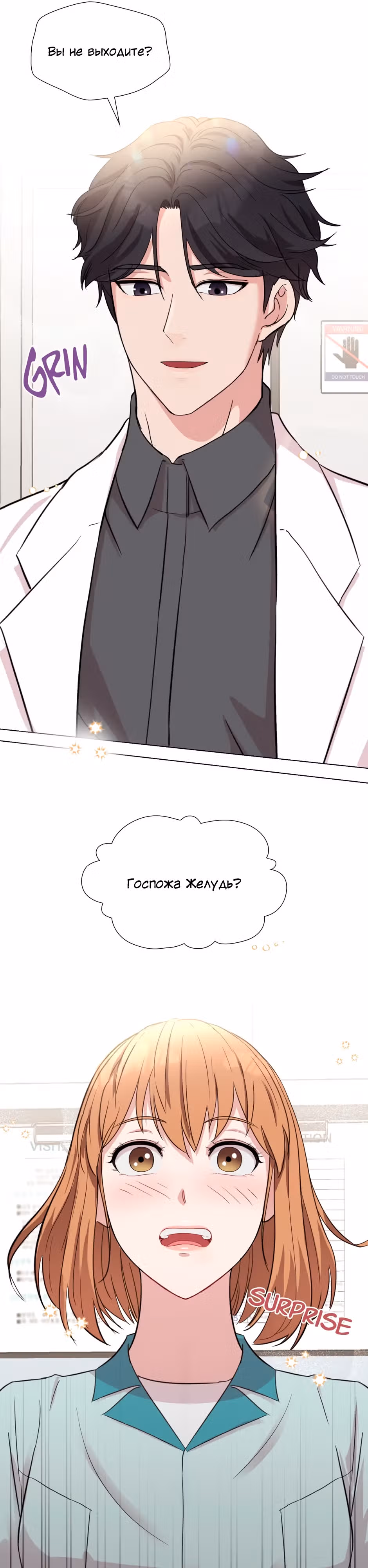 Мой милый псих — Том 1 · Глава 25, страница 33