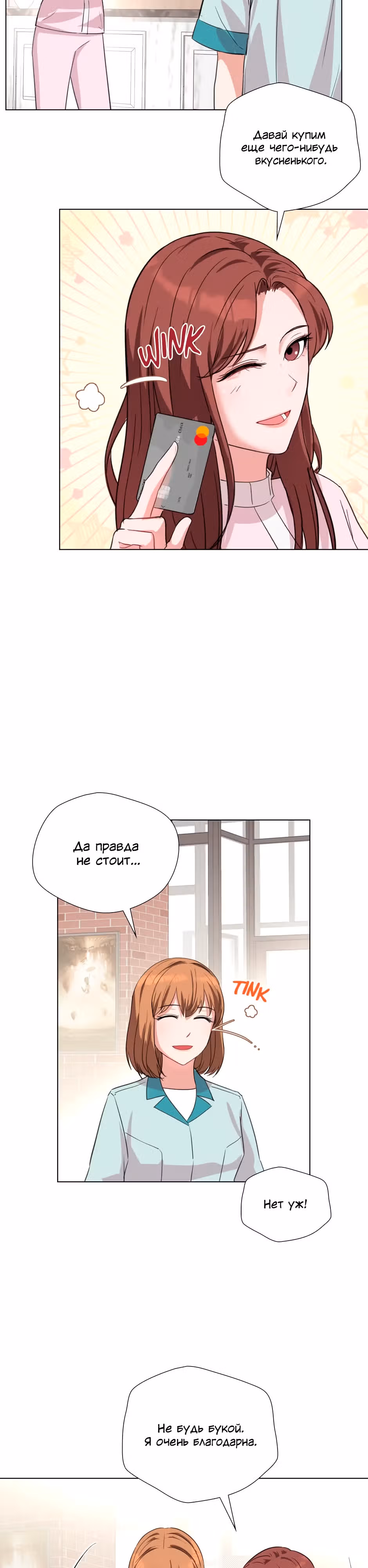 Мой милый псих — Том 1 · Глава 25, страница 9