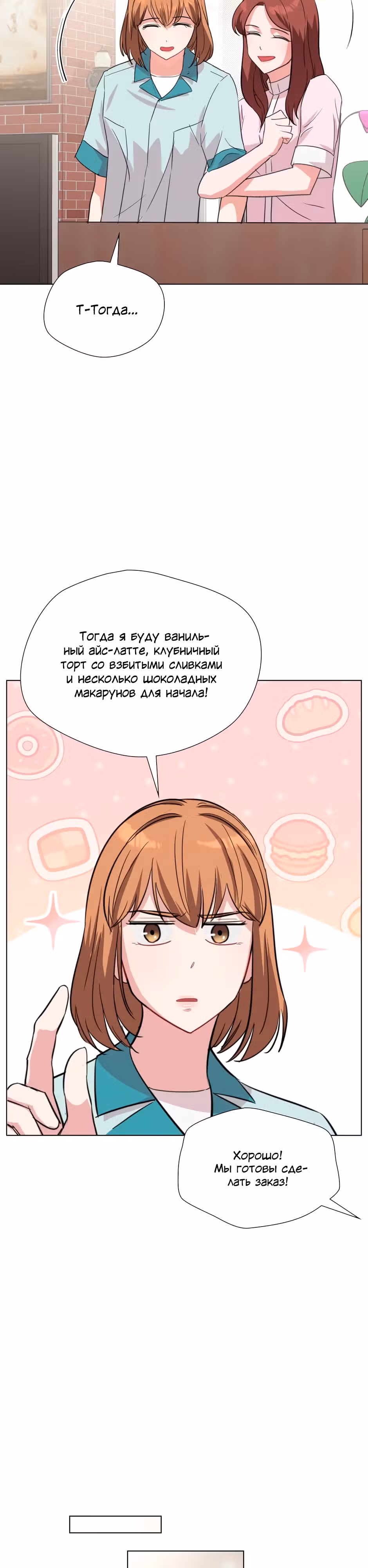 Мой милый псих — Том 1 · Глава 25, страница 10