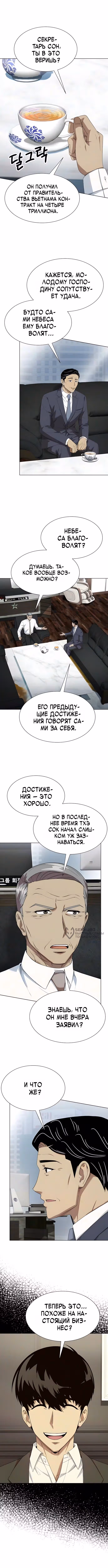 Лучший во всем — Том 1 · Глава 146, страница 2