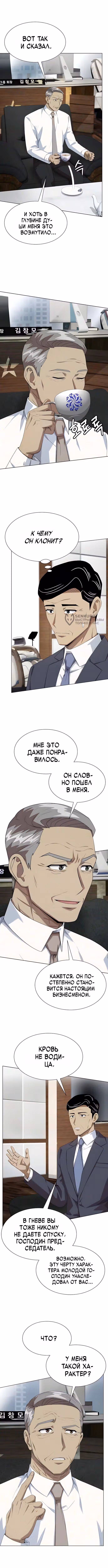 Лучший во всем — Том 1 · Глава 146, страница 3