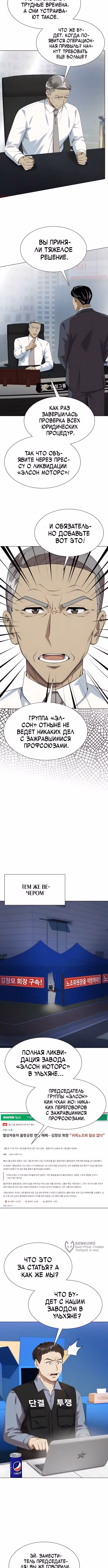 Лучший во всем — Том 1 · Глава 146, страница 9