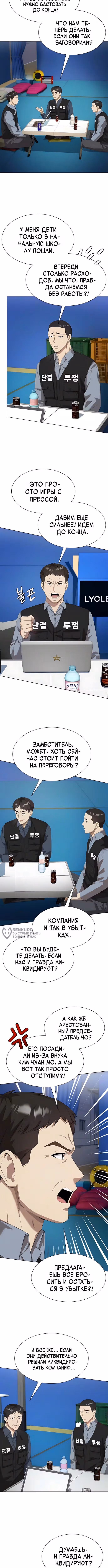 Лучший во всем — Том 1 · Глава 146, страница 10