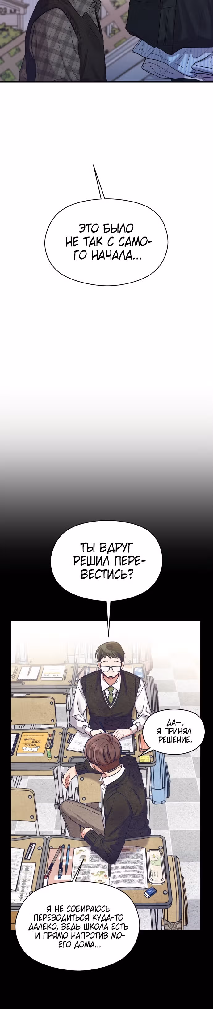Переписывая злодейку — Том 1 · Глава 10, страница 23