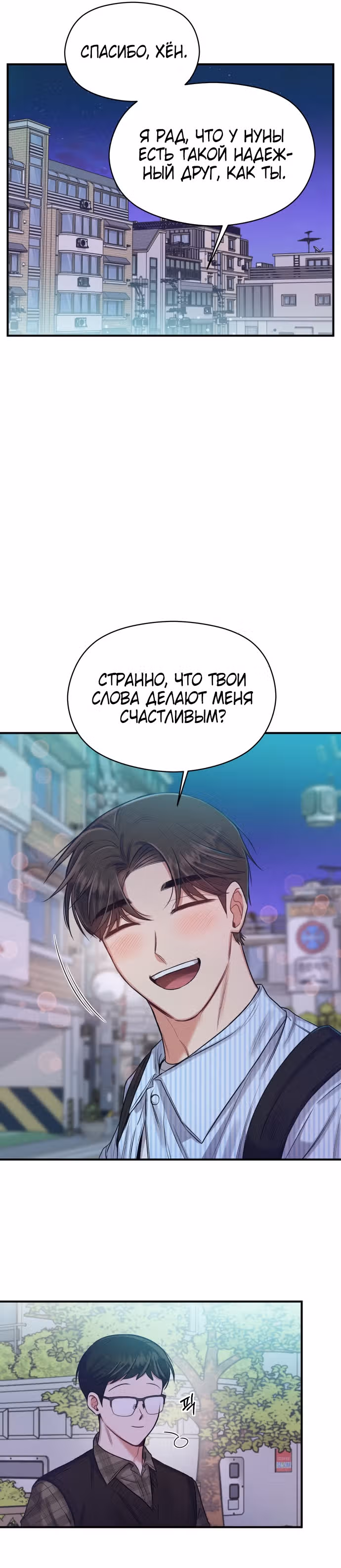Переписывая злодейку — Том 1 · Глава 10, страница 29