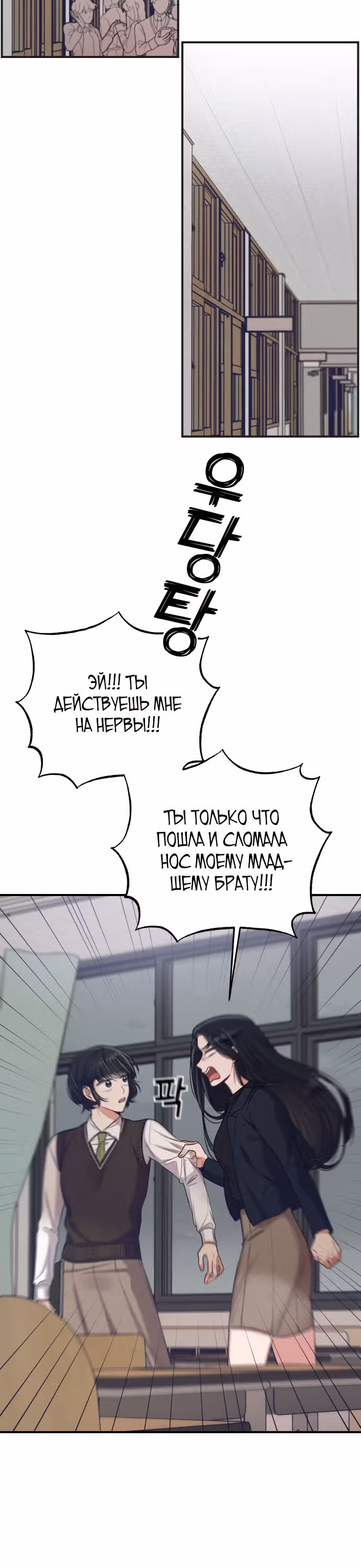 Переписывая злодейку — Том 1 · Глава 10, страница 38