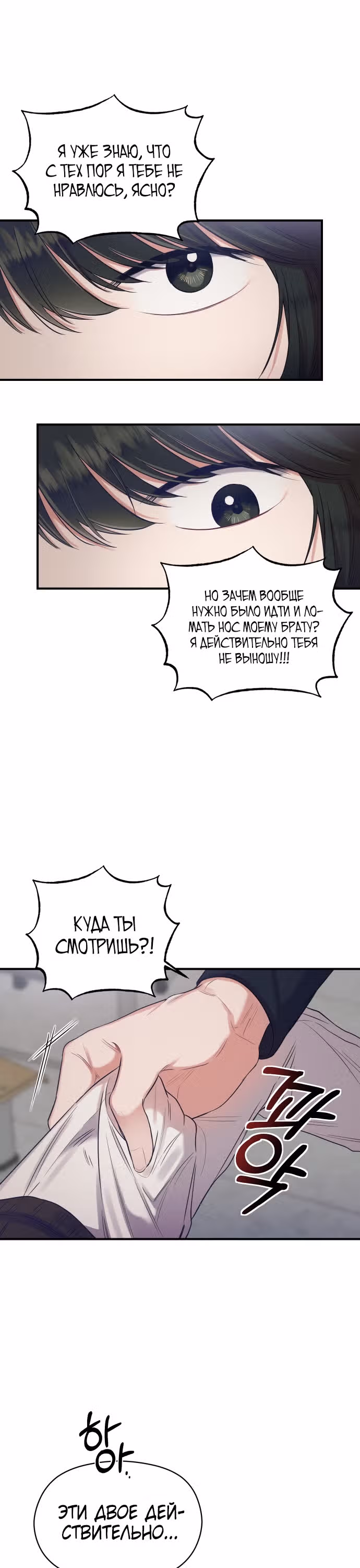 Переписывая злодейку — Том 1 · Глава 10, страница 39