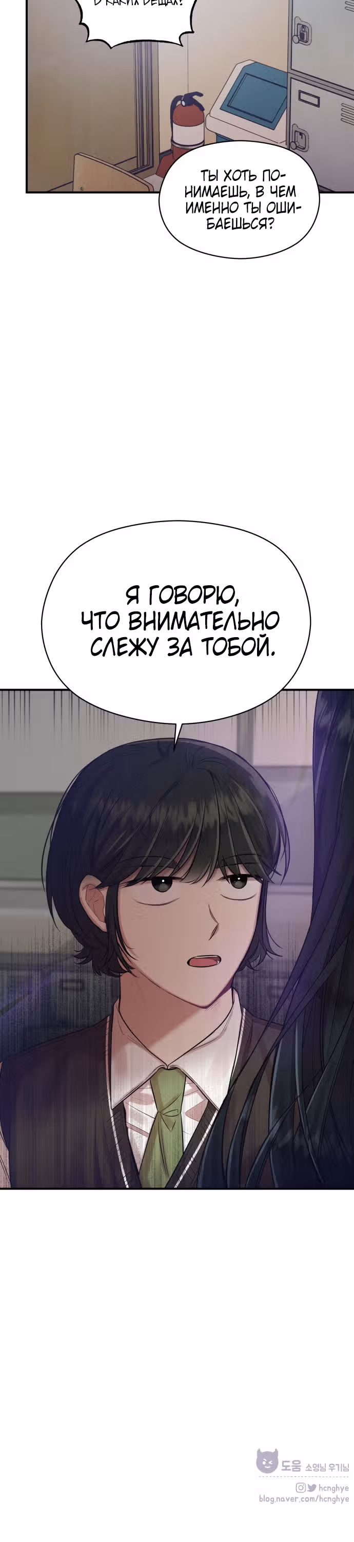 Переписывая злодейку — Том 1 · Глава 10, страница 41
