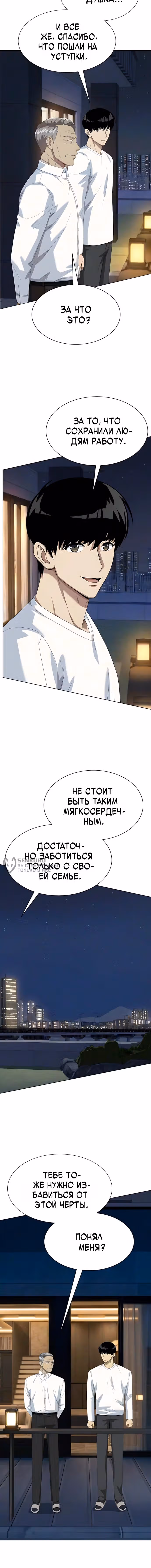 Лучший во всем — Том 1 · Глава 147, страница 11