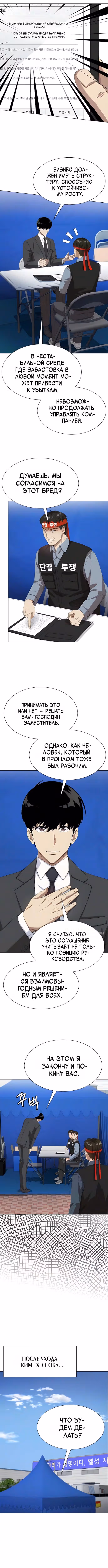 Лучший во всем — Том 1 · Глава 147, страница 6