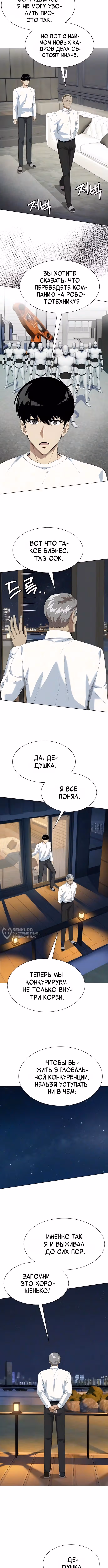 Лучший во всем — Том 1 · Глава 147, страница 10