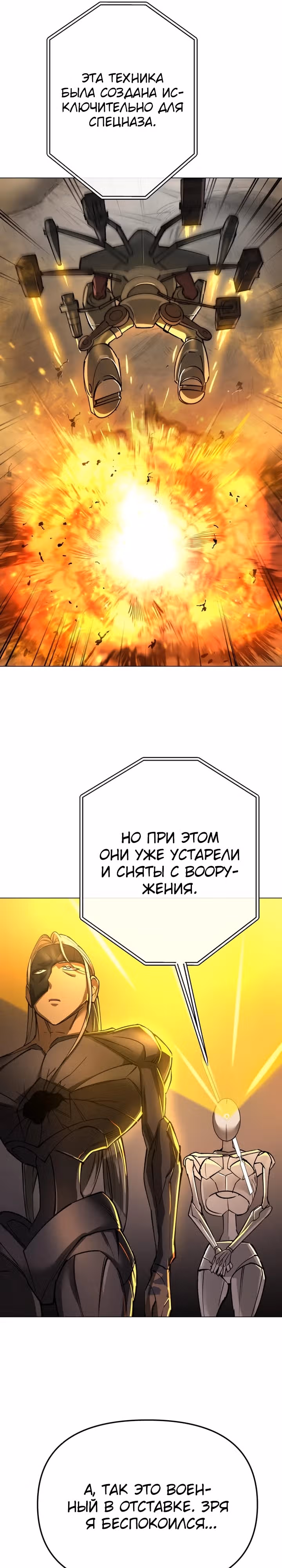 Космический Небесный Демон 3077 — Том 1 · Глава 16, страница 11