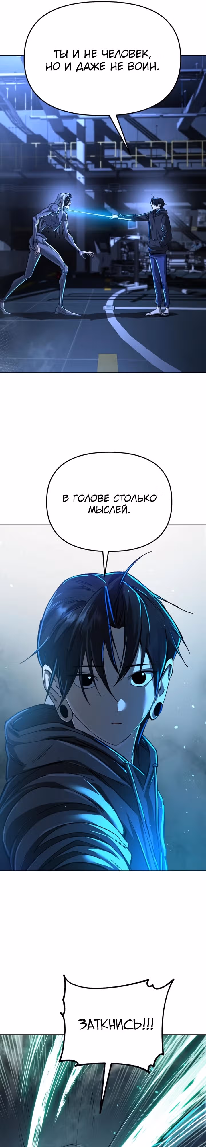 Космический Небесный Демон 3077 — Том 1 · Глава 16, страница 36