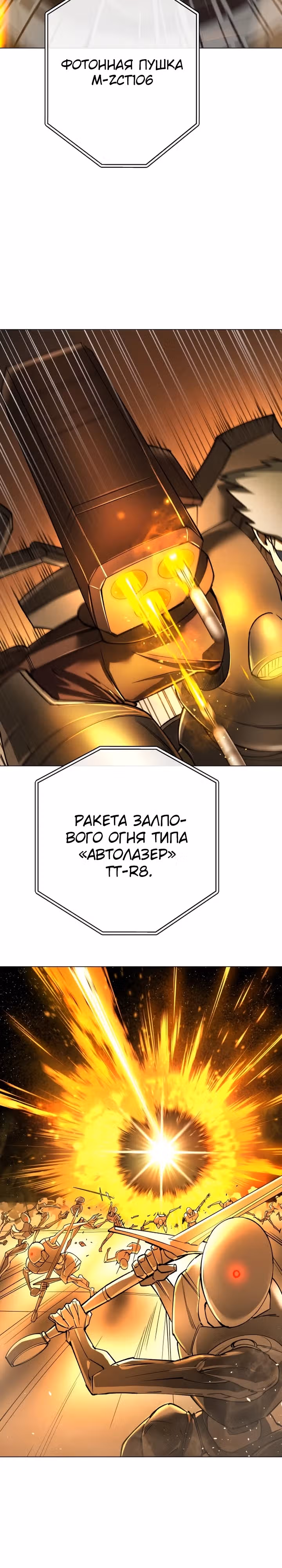 Космический Небесный Демон 3077 — Том 1 · Глава 16, страница 9