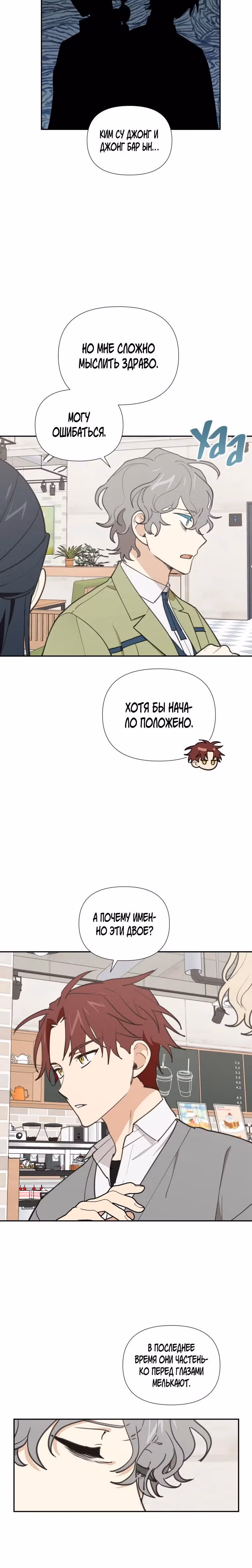 Звёздное желание — Том 1 · Глава 20, страница 11