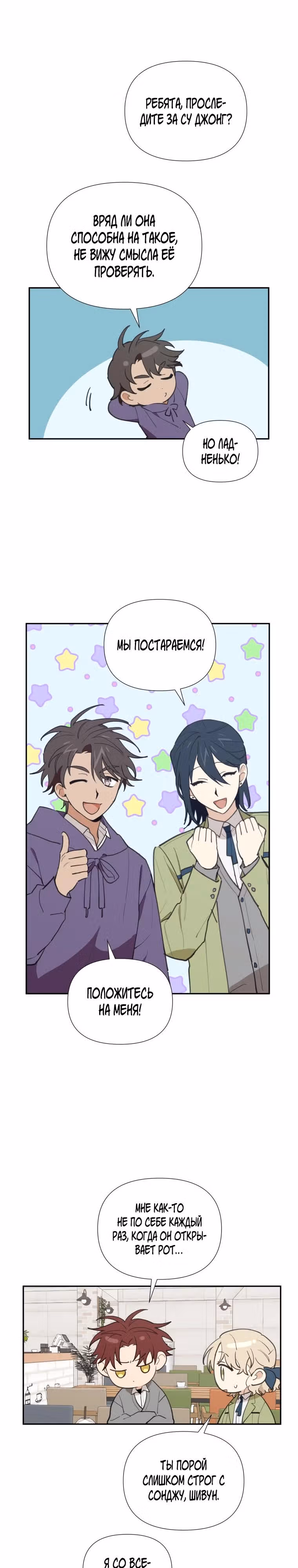 Звёздное желание — Том 1 · Глава 20, страница 16