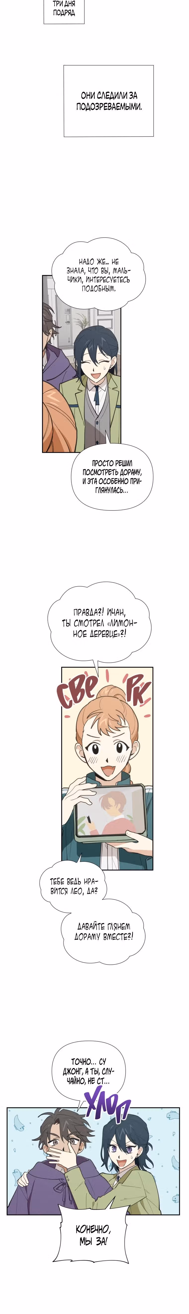 Звёздное желание — Том 1 · Глава 20, страница 18