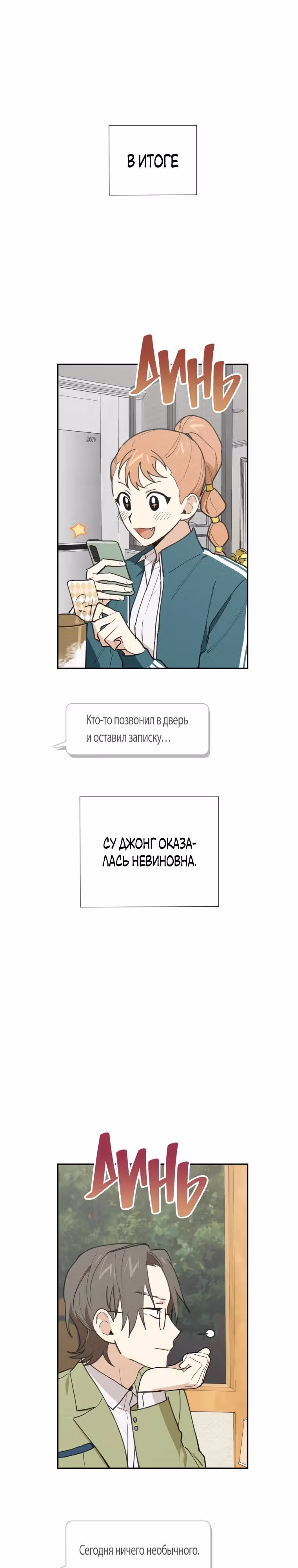 Звёздное желание — Том 1 · Глава 20, страница 21