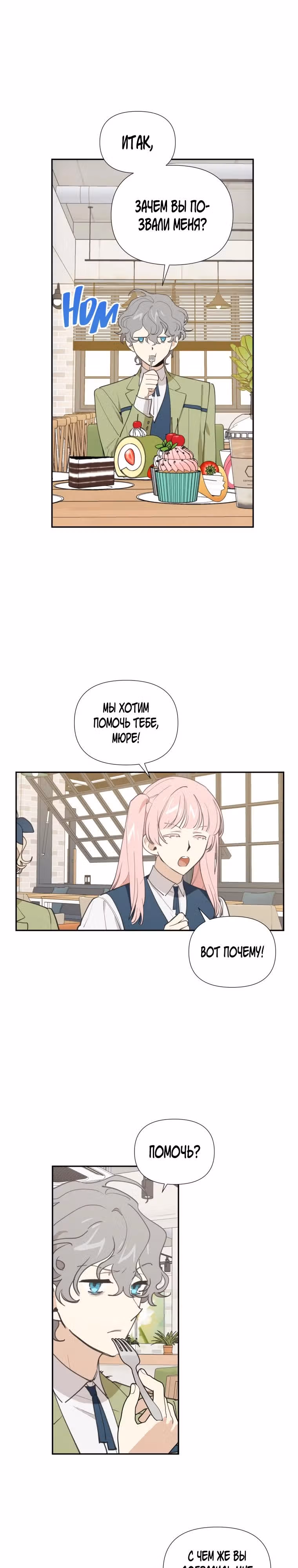 Звёздное желание — Том 1 · Глава 20, страница 5