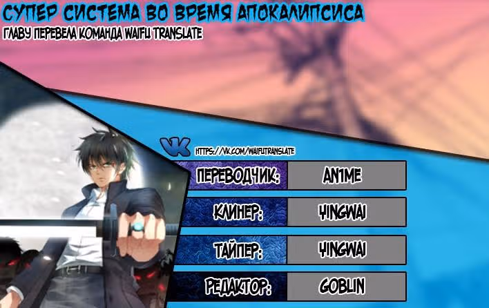 Супер система во время апокалипсиса — Том 1 · Глава 1, страница 14