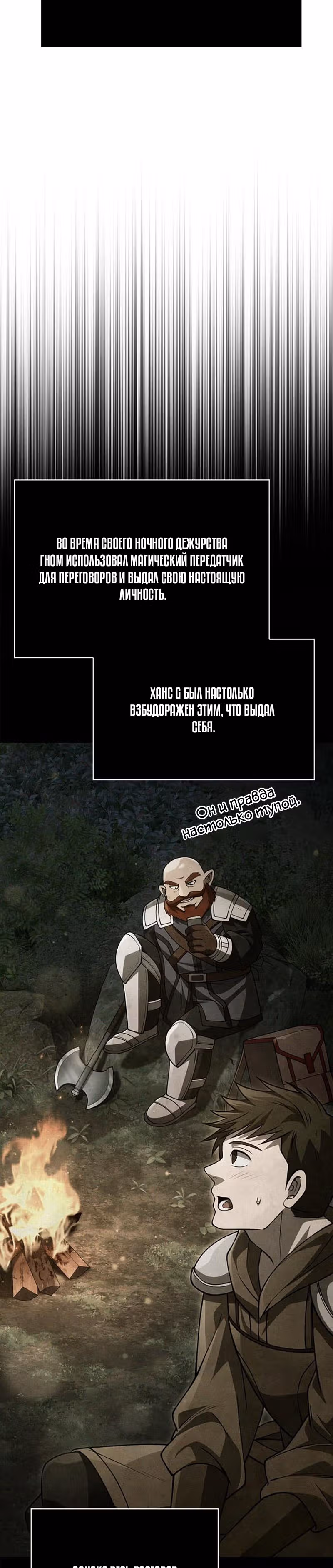Выживание в игре за варвара — Том 1 · Глава 124, страница 12