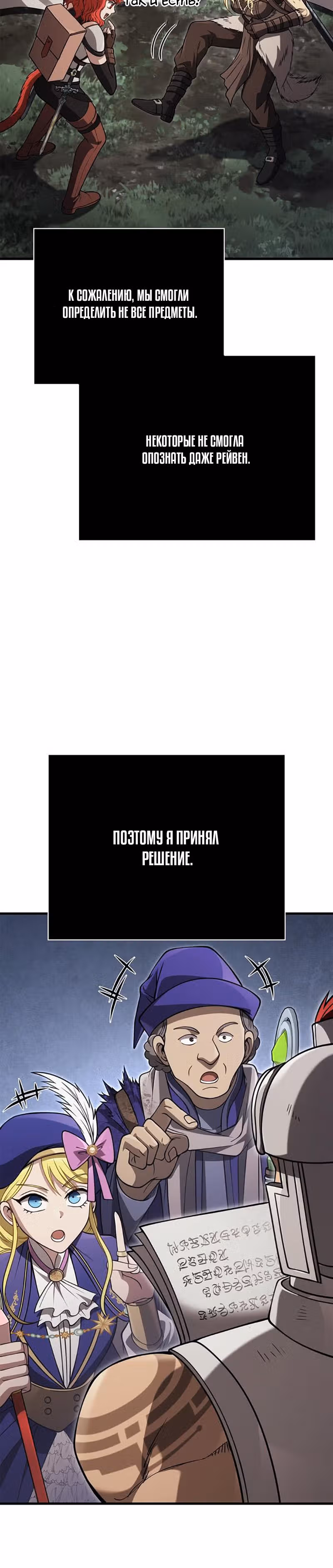 Выживание в игре за варвара — Том 1 · Глава 124, страница 55