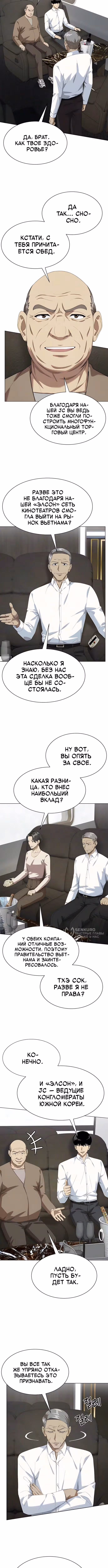 Лучший во всем — Том 1 · Глава 148, страница 2
