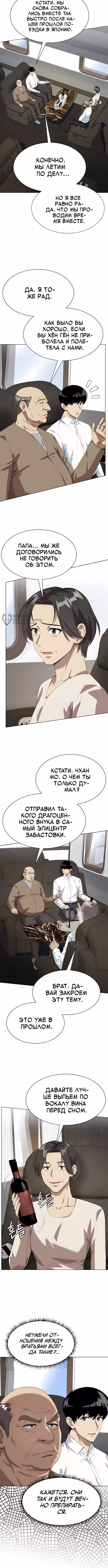 Лучший во всем — Том 1 · Глава 148, страница 3