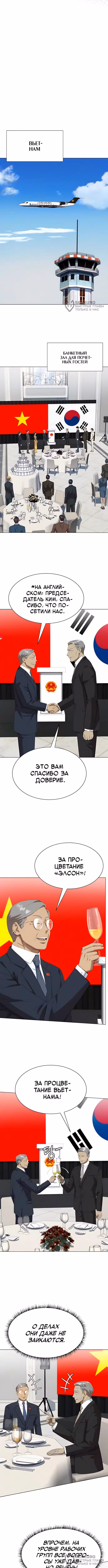 Лучший во всем — Том 1 · Глава 148, страница 4