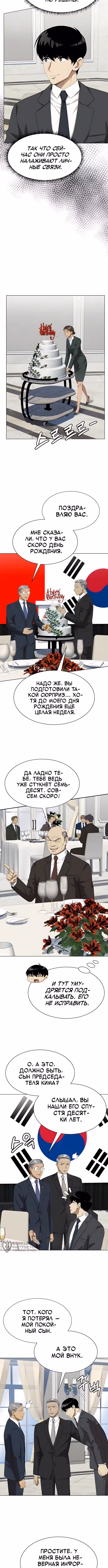 Лучший во всем — Том 1 · Глава 148, страница 5