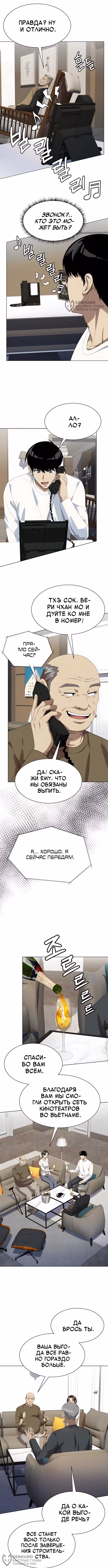 Лучший во всем — Том 1 · Глава 148, страница 8