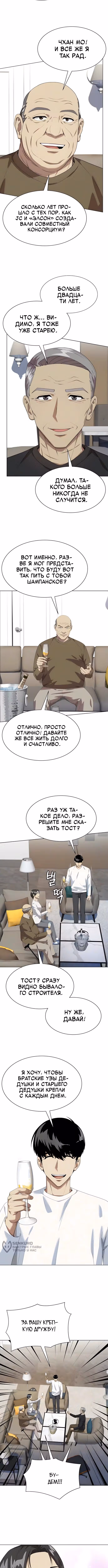 Лучший во всем — Том 1 · Глава 148, страница 9