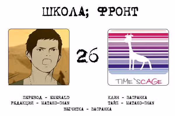 Школа; Фронт — Том 1 · Глава 26, страница 10