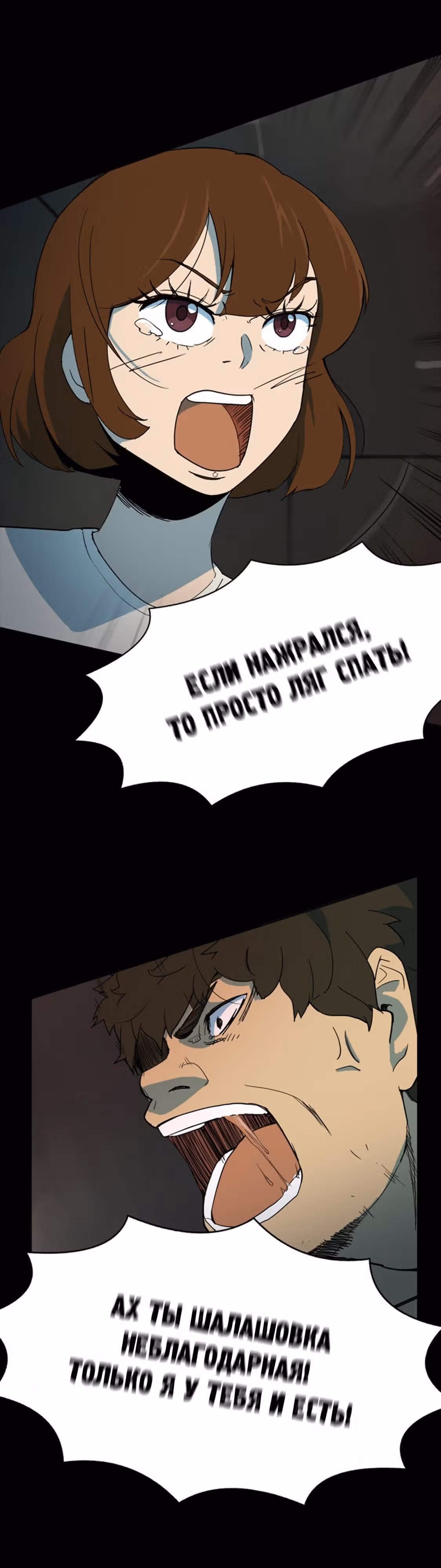 Закрой глаза — Том 1 · Глава 21, страница 5