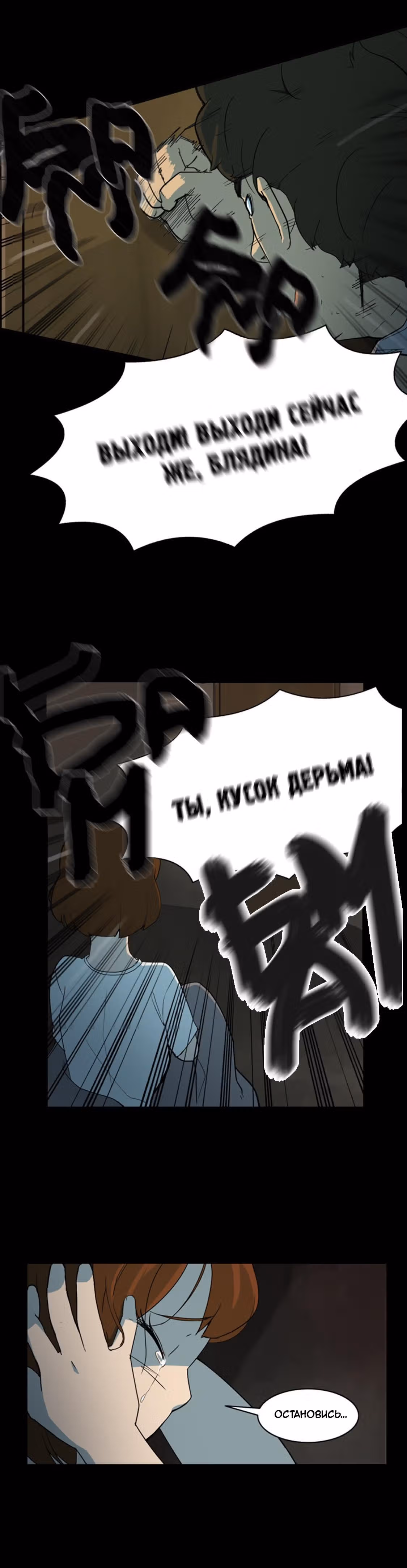 Закрой глаза — Том 1 · Глава 21, страница 6