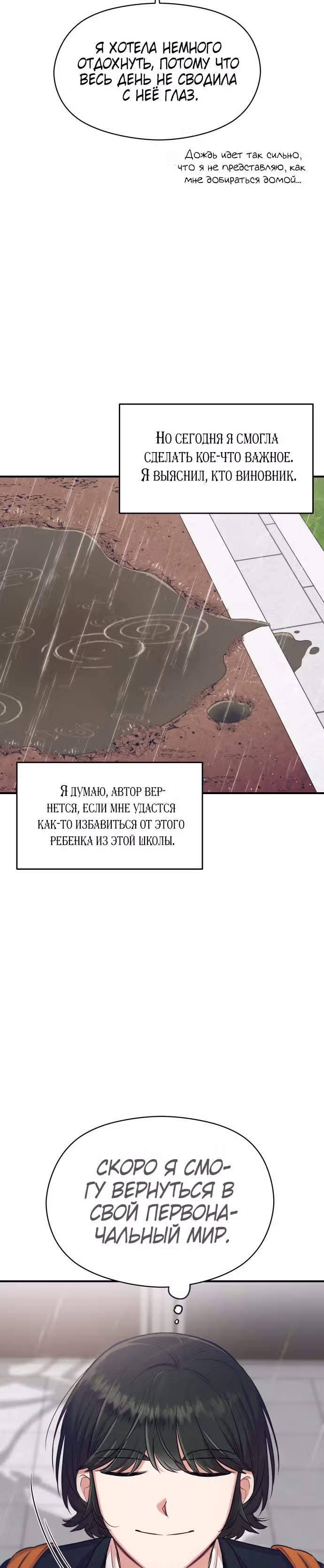 Переписывая злодейку — Том 1 · Глава 11, страница 30