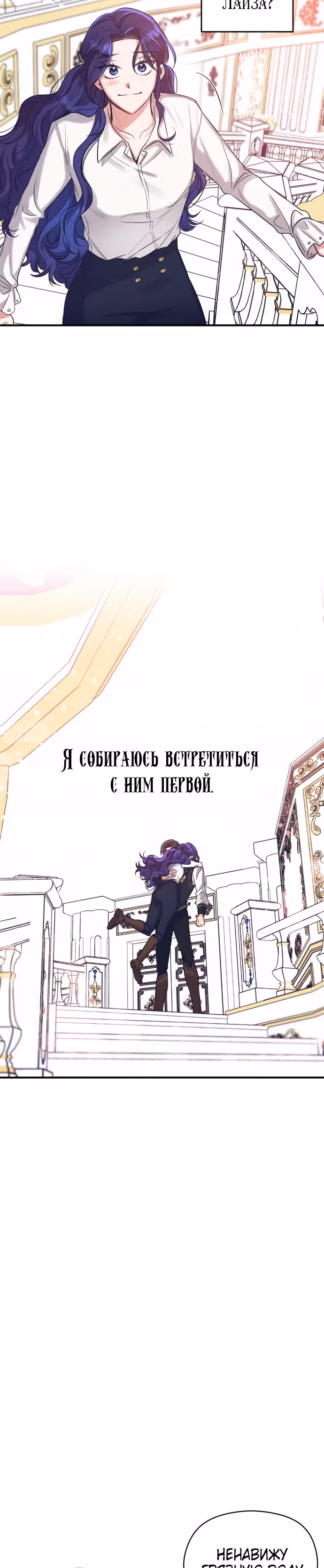 Переписывая злодейку — Том 1 · Глава 11, страница 32