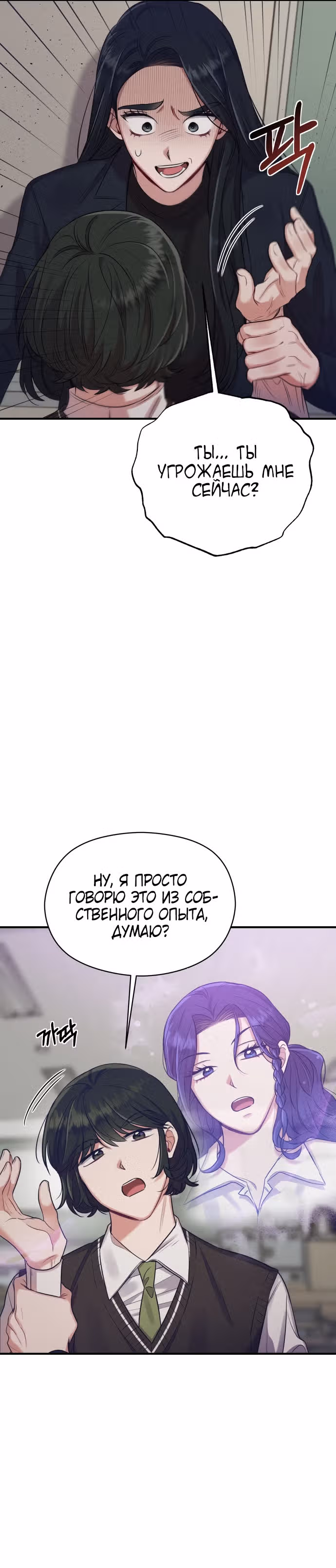 Переписывая злодейку — Том 1 · Глава 11, страница 8