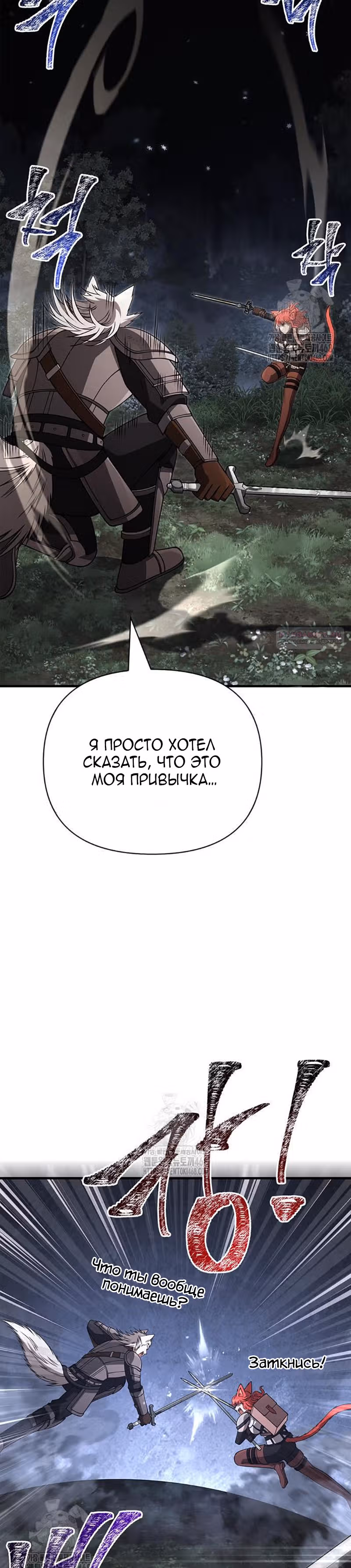 Выживание в игре за варвара — Том 1 · Глава 123, страница 22