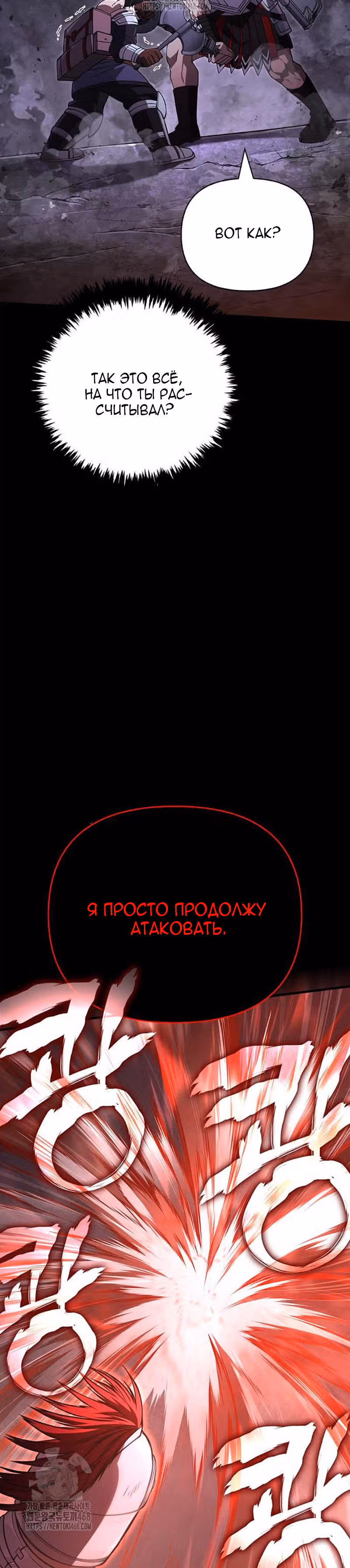 Выживание в игре за варвара — Том 1 · Глава 123, страница 41
