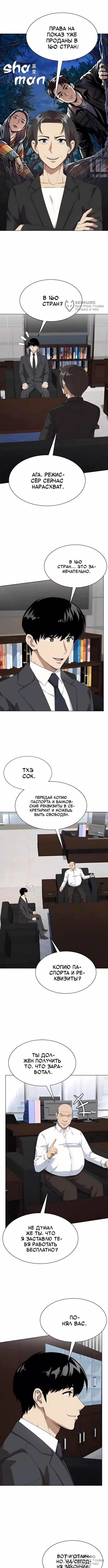 Лучший во всем — Том 1 · Глава 149, страница 4