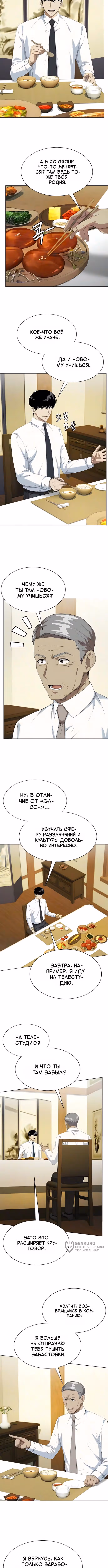 Лучший во всем — Том 1 · Глава 149, страница 9