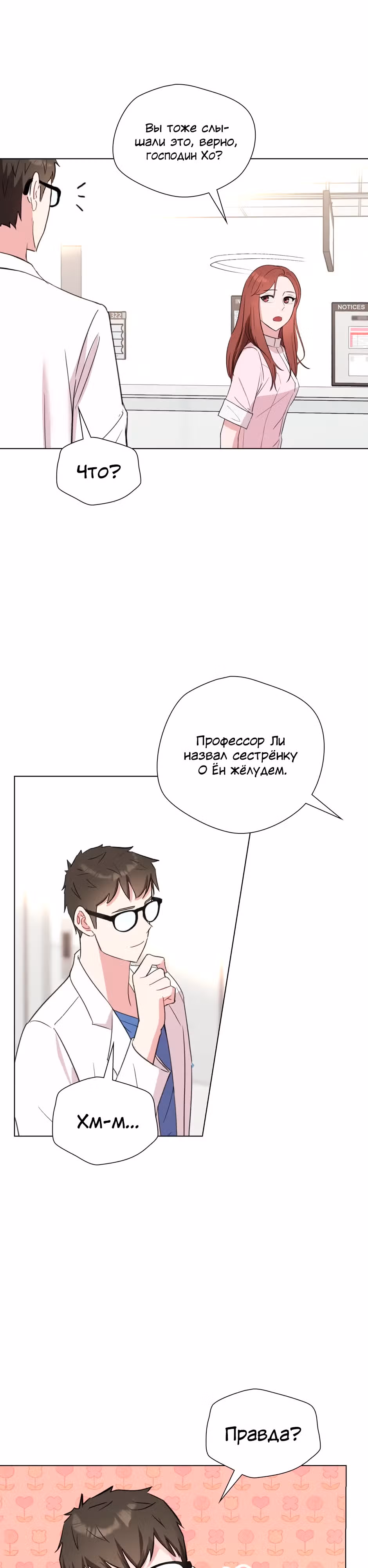 Мой милый псих — Том 1 · Глава 26, страница 17