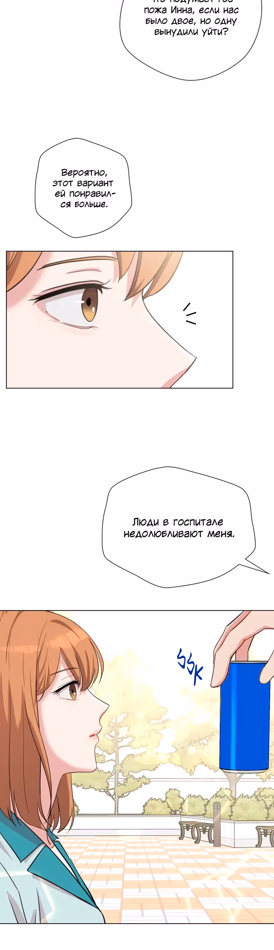 Мой милый псих — Том 1 · Глава 26, страница 24